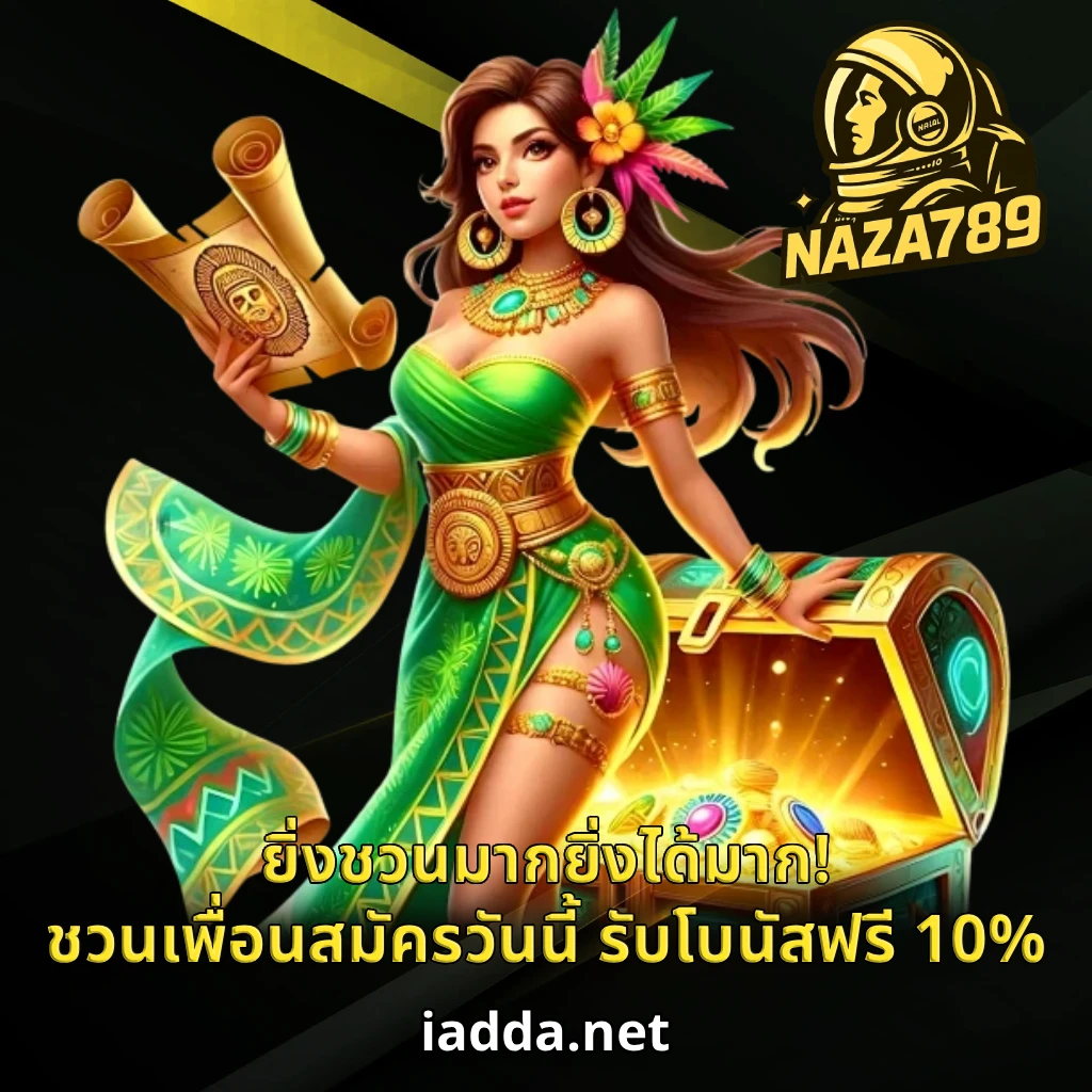 โปรโมชั่น